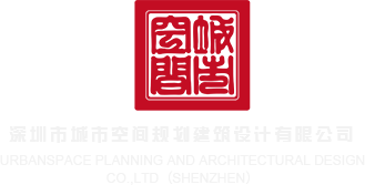肏老妇女的视频深圳市城市空间规划建筑设计有限公司
